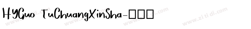 HYGuo TuChuangXinSha字体转换